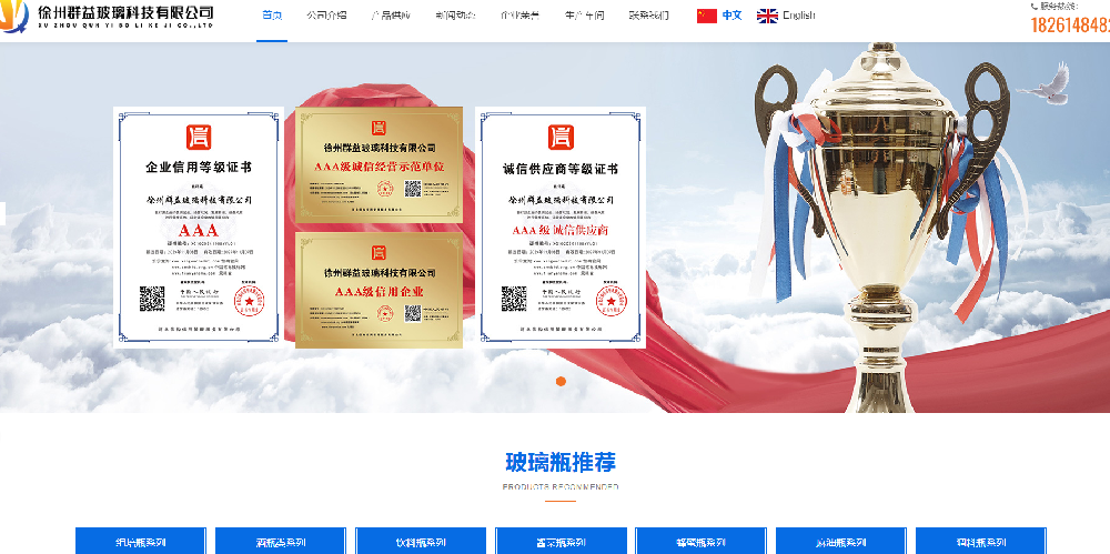 玻璃瓶工厂
