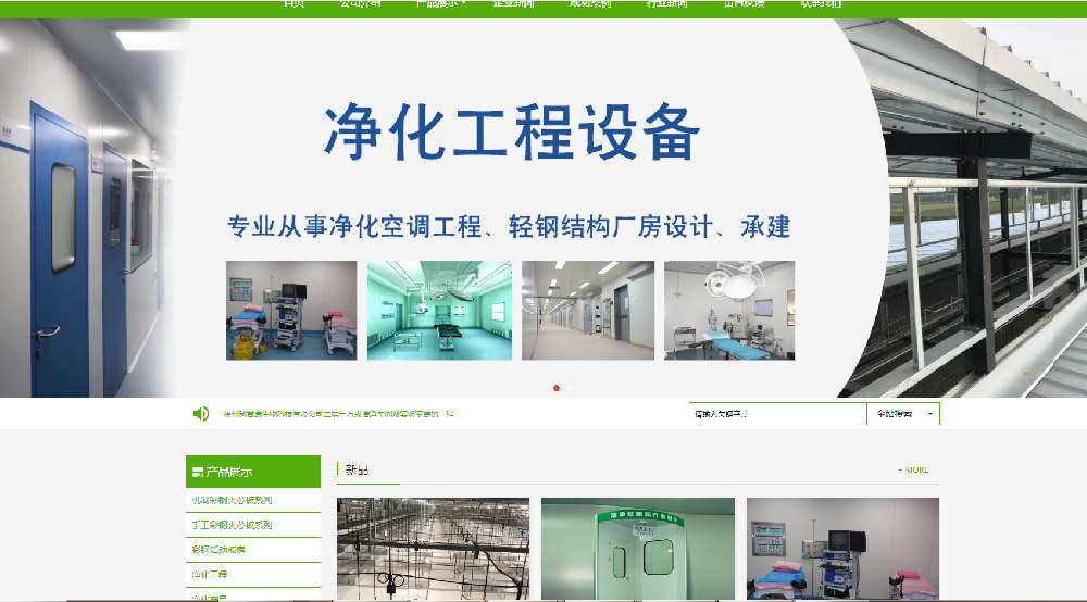 净化工程设备