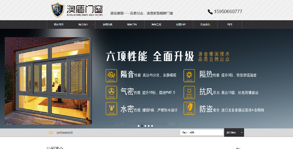 澳盾门窗
